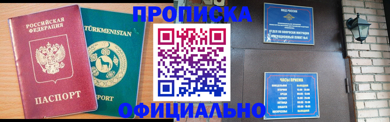 прописка от собственника в Оренбурге