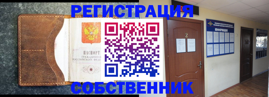 прописка законно в Оренбурге